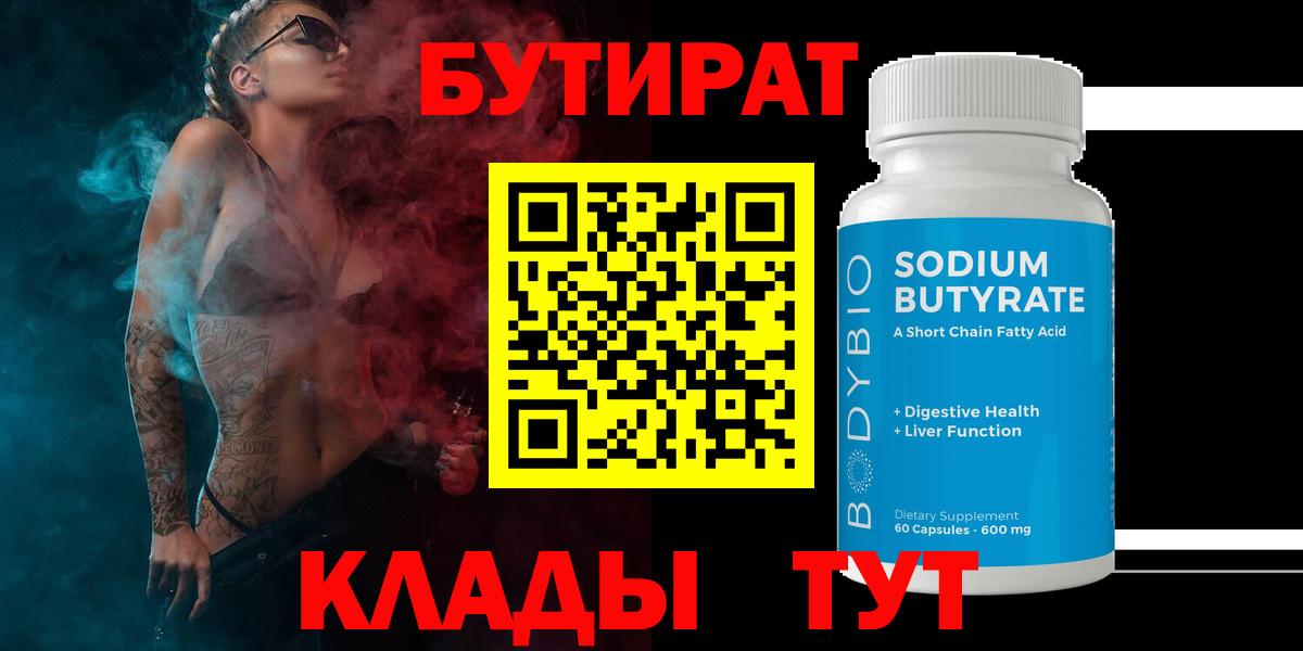 Бутират Butirat Топки