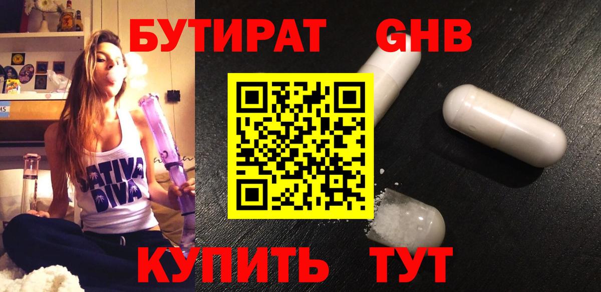 БУТИРАТ 1.4BDO  Вход с VPN  Топки 