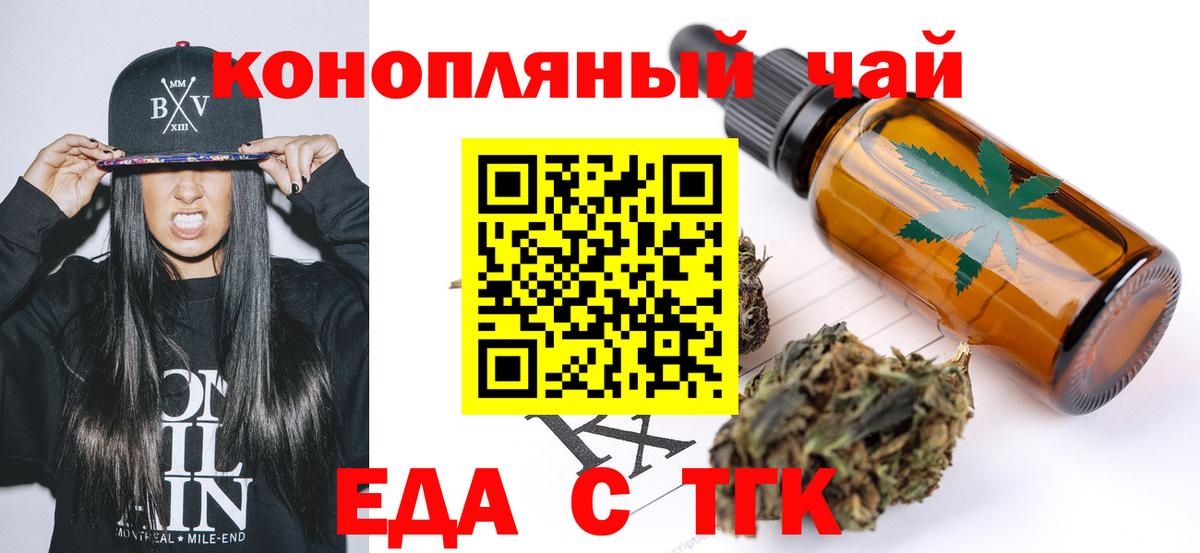 Топки  Еда ТГК марихуана  Вход с VPN 