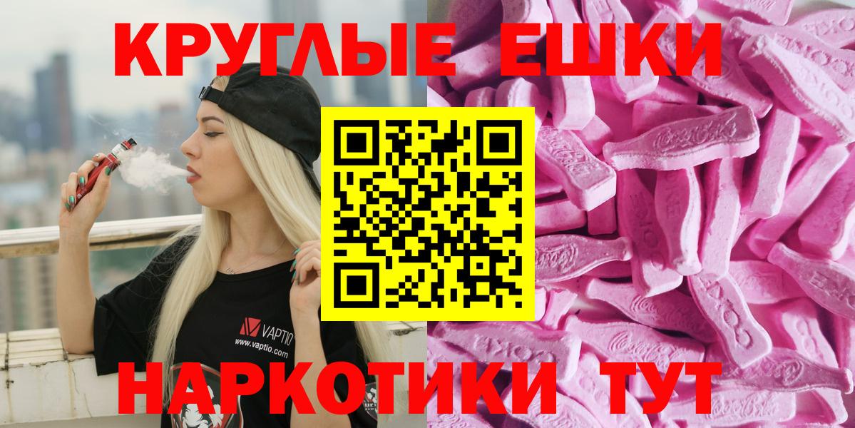 Топки  ЭКСТАЗИ круглые  Ecstasy  закладки  Ecstasy TESLA  Вход с VPN 