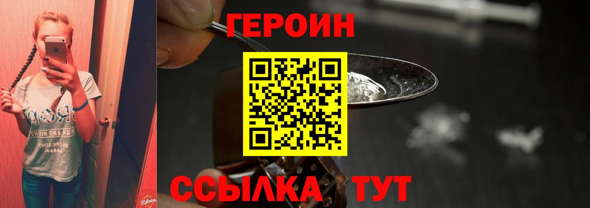 ГЕРОИН хмурый Топки