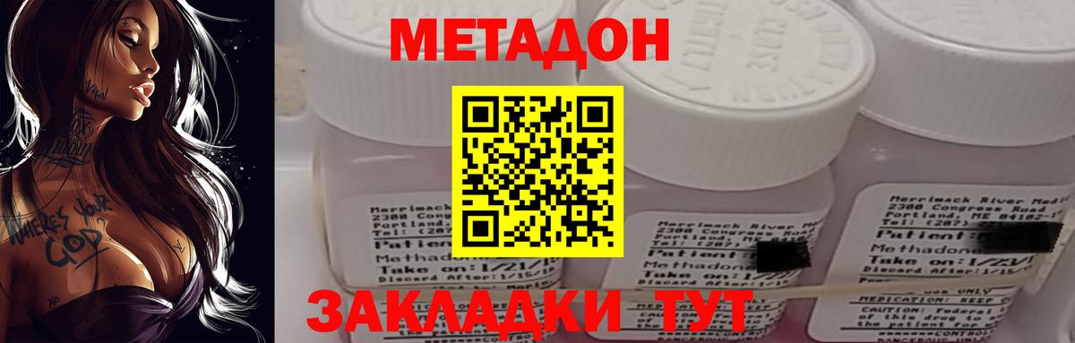 Метадон кристалл Топки
